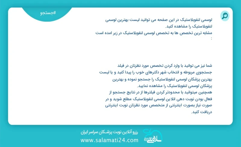 لوسمی لنفوبلاستیک در این صفحه می توانید نوبت بهترین لوسمی لنفوبلاستیک را مشاهده کنید مشابه ترین تخصص ها به تخصص لوسمی لنفوبلاستیک در زیر آمد...